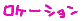 ���P�[�V���� 