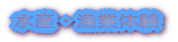 ���Y�E���Ƒ̌� 