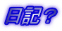 ���L�H
