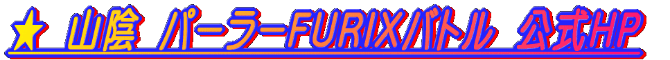 ���@�R�A�@�p�[���[�e�t�q�h�w�o�g���@�����g�o 