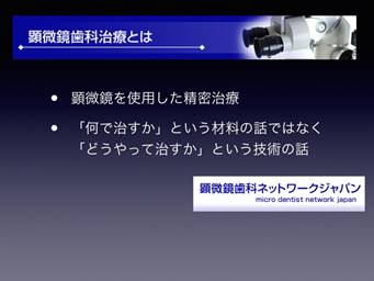 Macintosh HD:Users:BELL:Documents:県歯学会20141102 copy:県歯学会20141102 copy.003.jpg