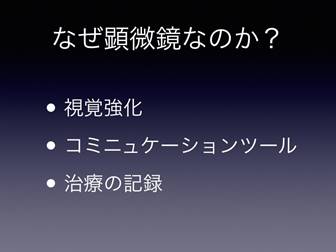 Macintosh HD:Users:BELL:Documents:県歯学会20141102 copy:県歯学会20141102 copy.005.jpg