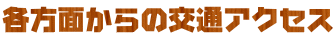 �e���ʂ���̌�ʃA�N�Z�X
