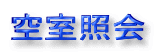 �󎺏Ɖ�