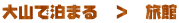 ��R�Ŕ��܂�@���@����