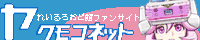 ���N���R�l�b�g