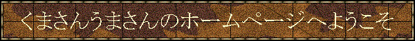 ܂񂤂܂̃z[y[Wւ悤