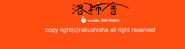 著作権