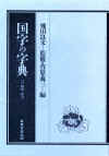 kokuzi.jpg (42614 �o�C�g)