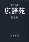 koujien.jpg (34534 �o�C�g)