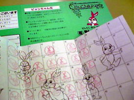 ピョンちゃんカード