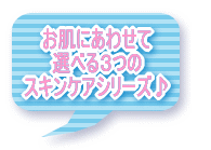 �����ɂ��킹�� �I�ׂ�R�� �X�L���P�A�V���[�Y�� 