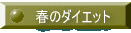 �_�C�G�b�g