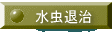 �����ގ� 