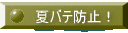 �ăo�e�h�~�I 