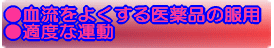 ���������悭������i�̕��p ���K�x�ȉ^�� 