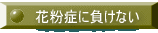 �ԕ��ǂɕ����Ȃ� 
